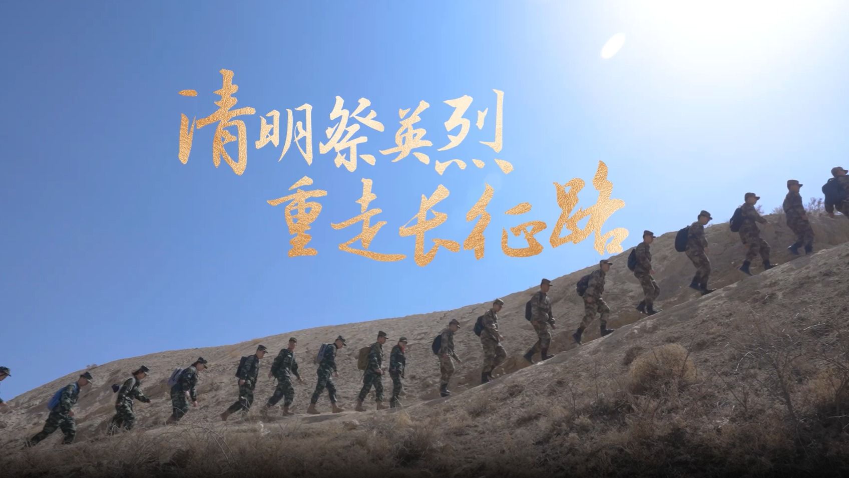 【长征精神】清明祭英烈，思政教育实践活动（一）