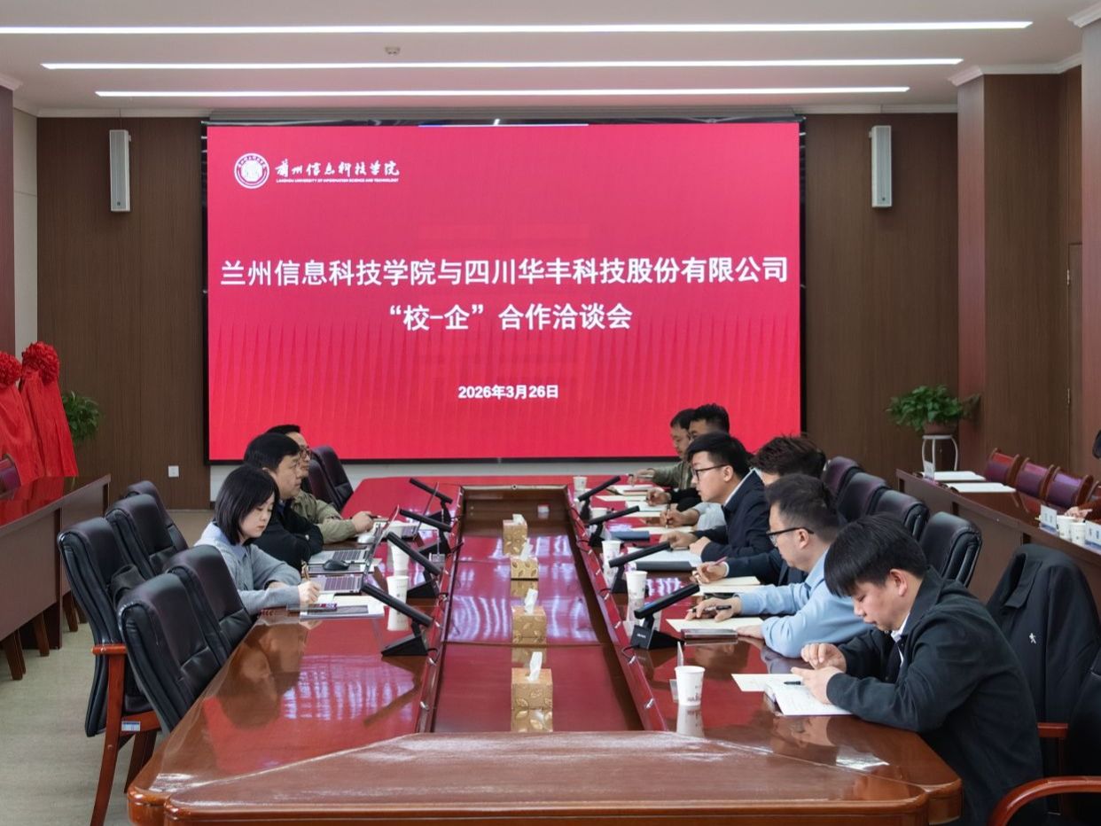 深化产教融合，共筑育人桥梁  taptap点点官方网站与四川华丰科技股份有限公司举行校企合作洽谈会暨签约授牌仪式