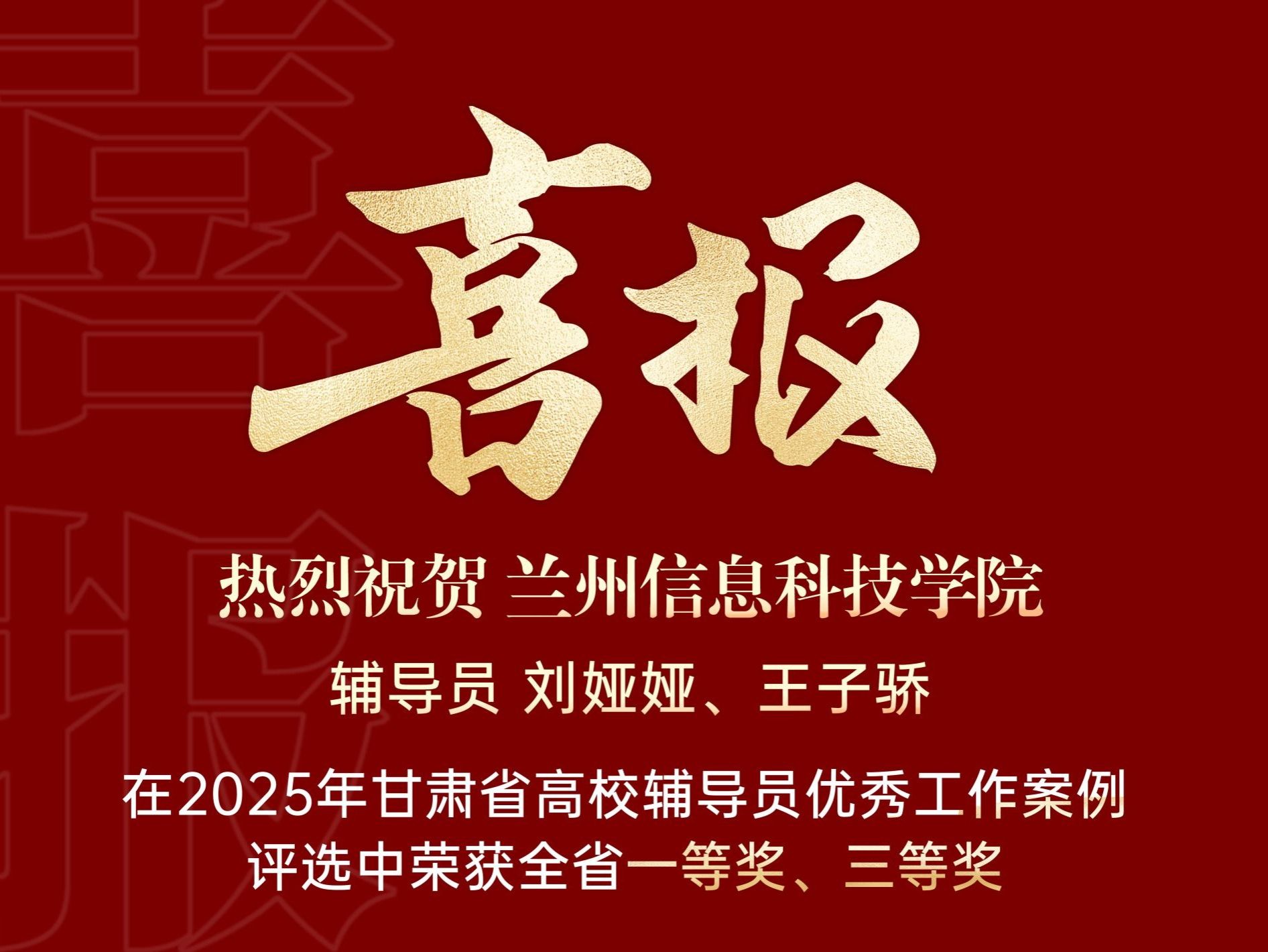 喜获双奖！taptap点点官方网站辅导员工作案例获评省级佳绩