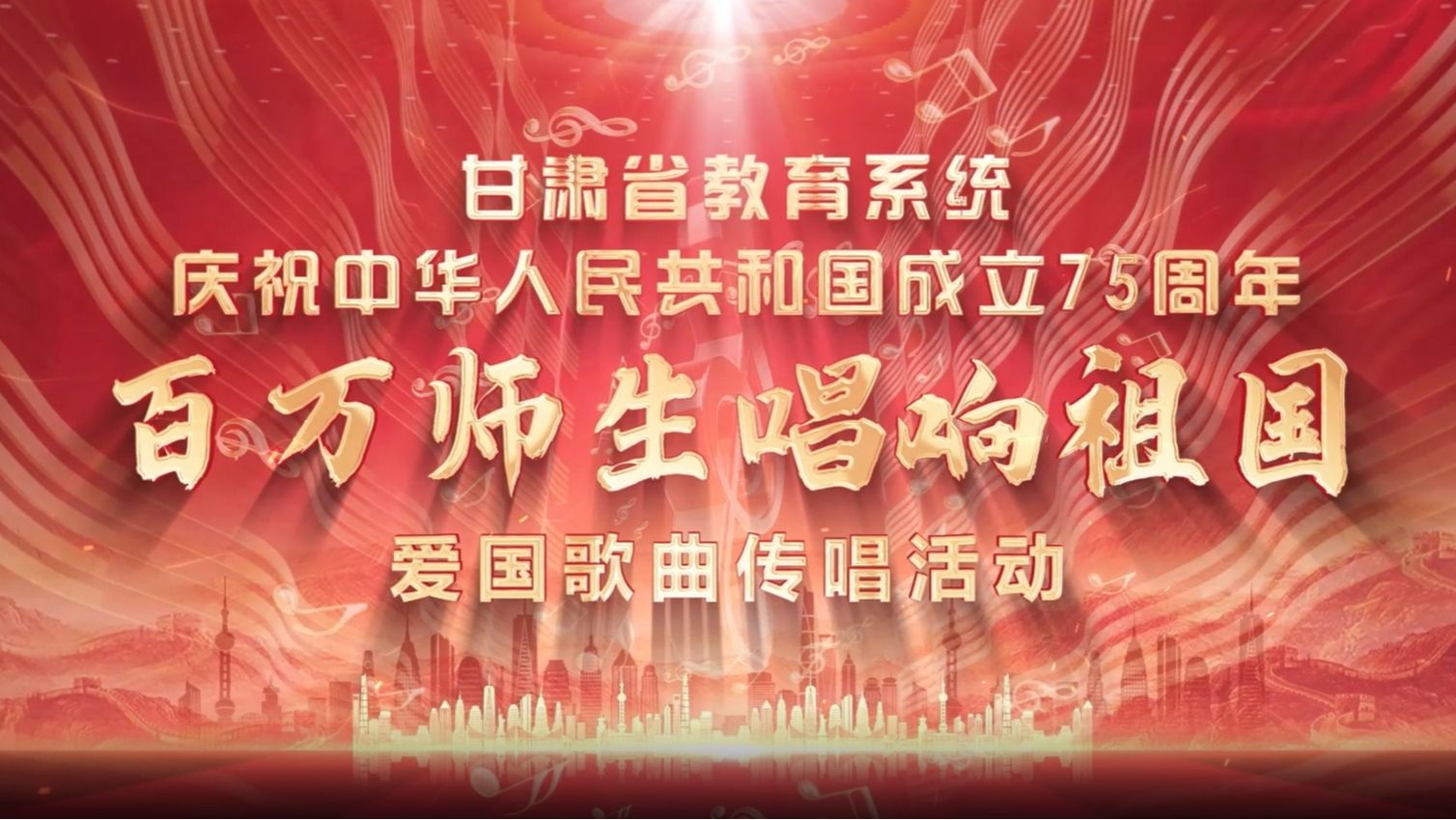 【唱响祖国】 庆祝中华人民共和国成立75周年爱国歌曲传唱活动