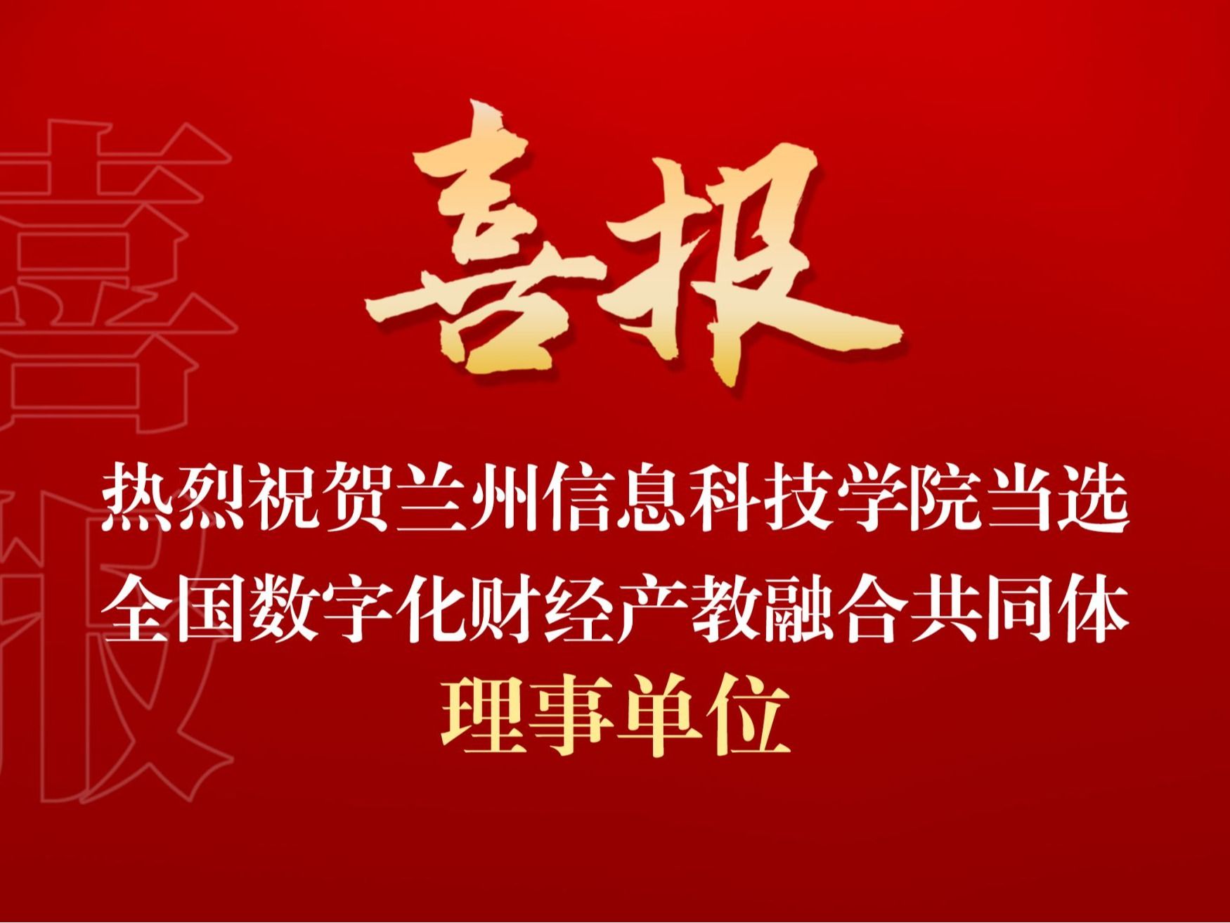 taptap点点官方网站当选全国数字化财经产教融合共同体理事单位
