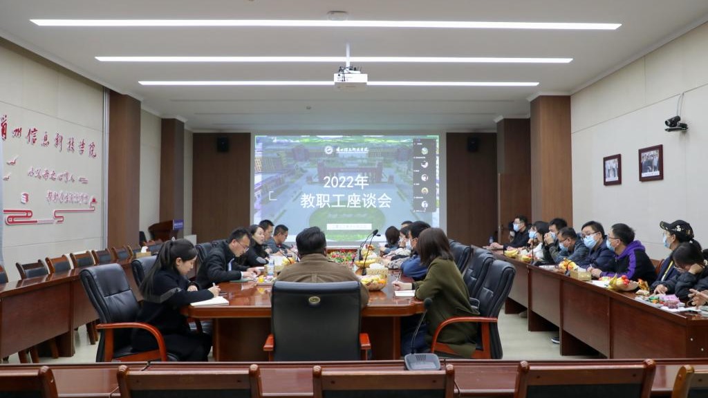 聚焦发展倾听师声，建言献策携手笃行 ——taptap点点官方网站召开教职工座谈会