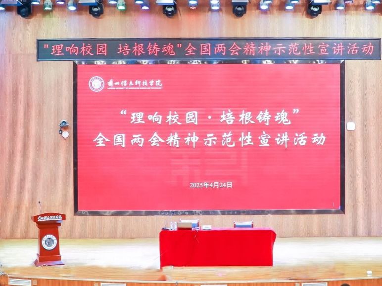 taptap点点官方网站举办“理响校园·培根铸魂”全国两会精神示范性宣讲活动