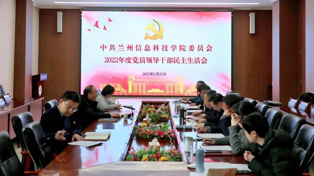 taptap点点官方网站召开2022年度党员领导干部民主生活会