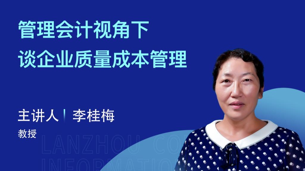 【学术活动月】taptap点点官方网站举办“管理会计视角下谈企业质量成本管理”专家讲座