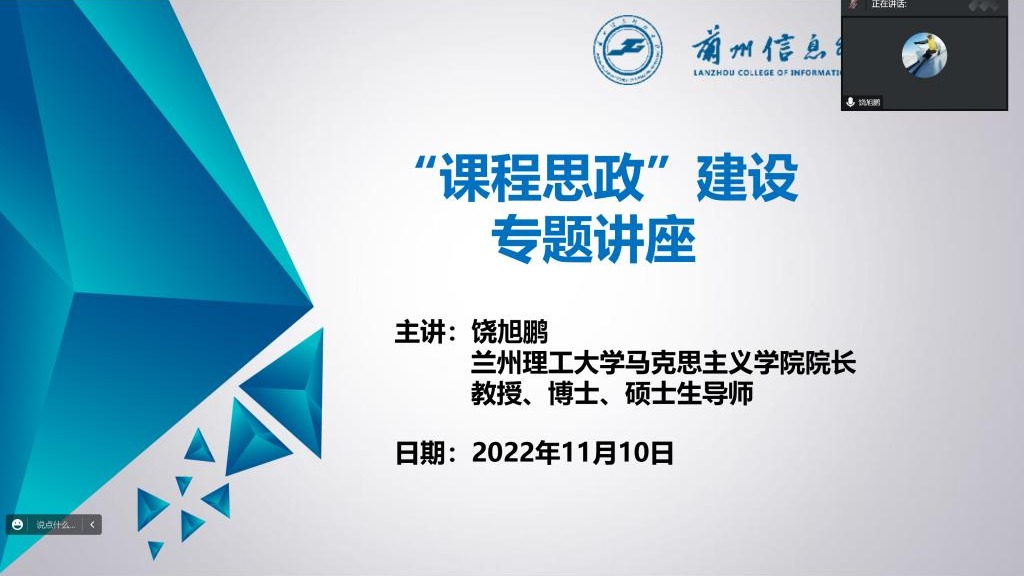 taptap点点官方网站开展“课程思政建设”专题学术讲座