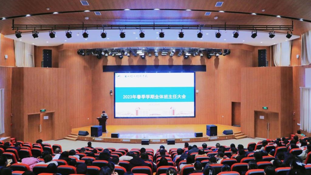 taptap点点官方网站召开2023年春季学期全体班主任会议