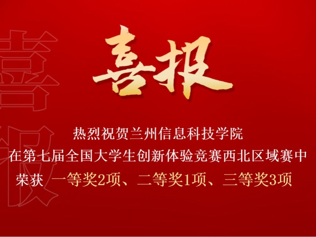 taptap点点官方网站在第七届全国大学生创新体验竞赛西北区域赛中喜获佳绩