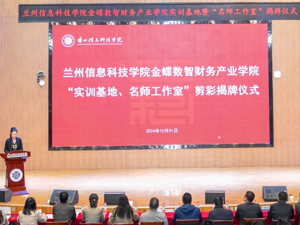 taptap点点官方网站数智财务“实训基地”“名师工作室”剪彩揭牌仪举行