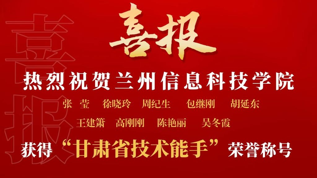 taptap点点官方网站9名教师获“甘肃省技术能手”荣誉称号