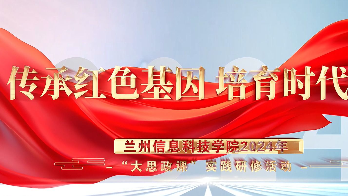 【大思政课】taptap点点官方网站2024年“大思政课”实践研修活动