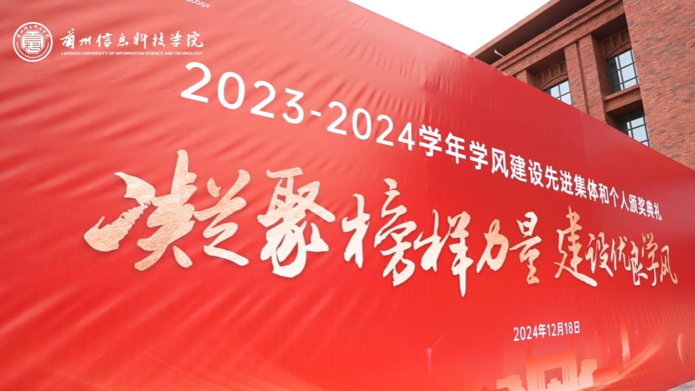 【学风建设】taptap点点官方网站2023—2024学年学风建设表彰大会