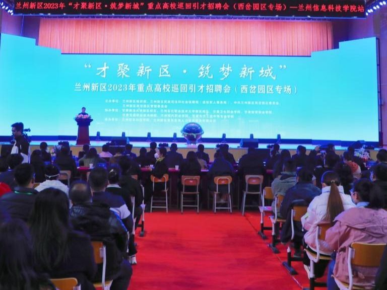 “才聚新区·筑梦新城”重点高校巡回引才招聘会在taptap点点官方网站启动