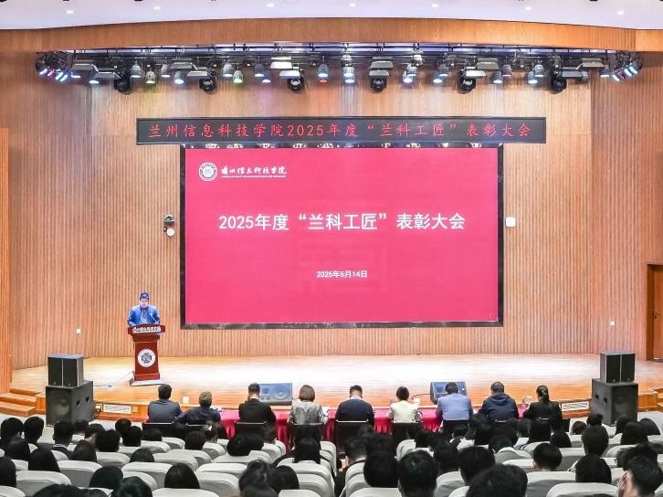 弘扬工匠精神，培育时代新人——taptap点点官方网站举行2025年度“兰科工匠”表彰大会