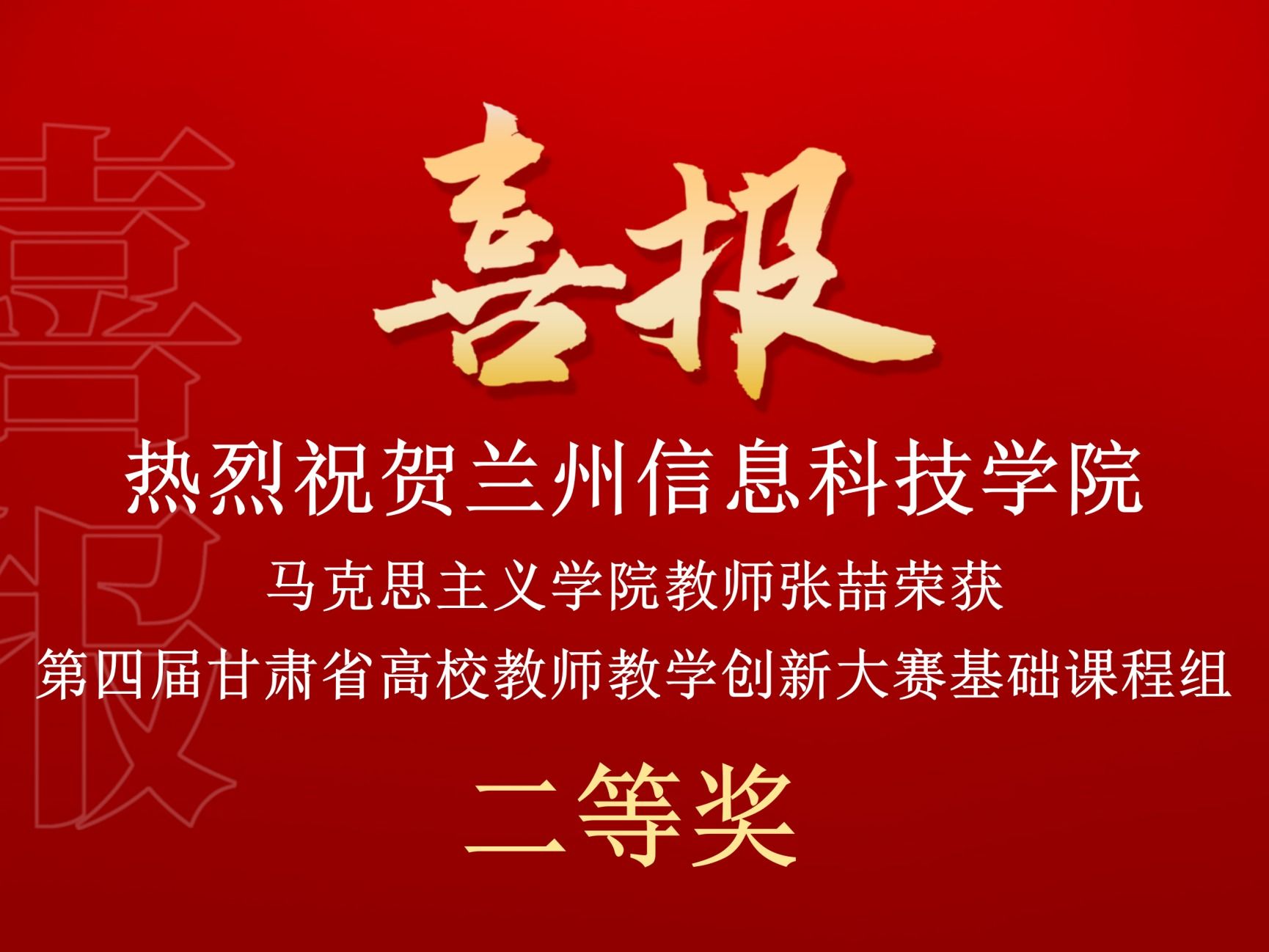 taptap点点官方网站在第四届甘肃省高校教师教学创新大赛中斩获佳绩