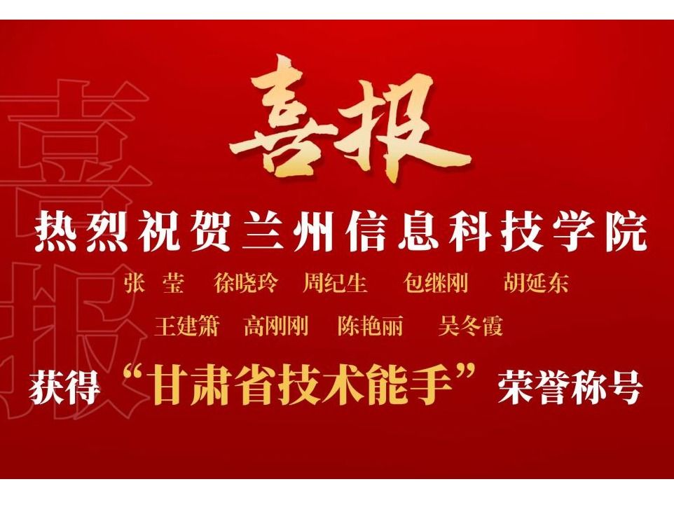 taptap点点官方网站9名教师获“甘肃省技术能手”荣誉称号