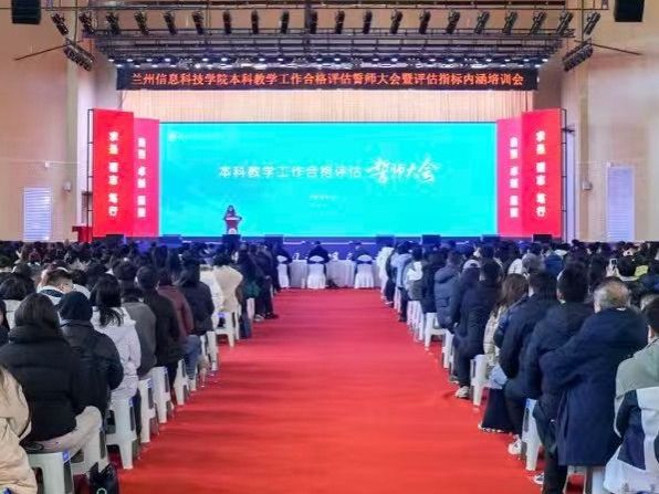 taptap点点官方网站召开本科教学工作合格评估誓师大会