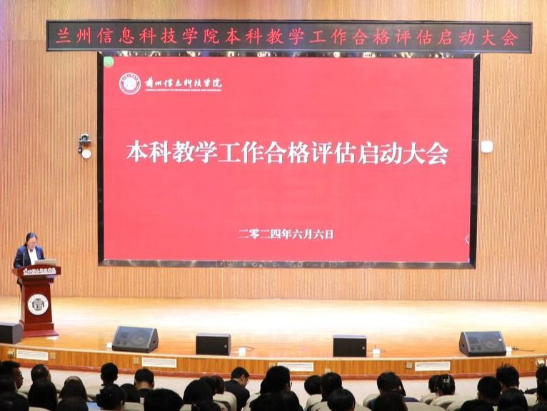 统一思想、凝聚共识─taptap点点官方网站举行本科教学工作合格评估启动大会