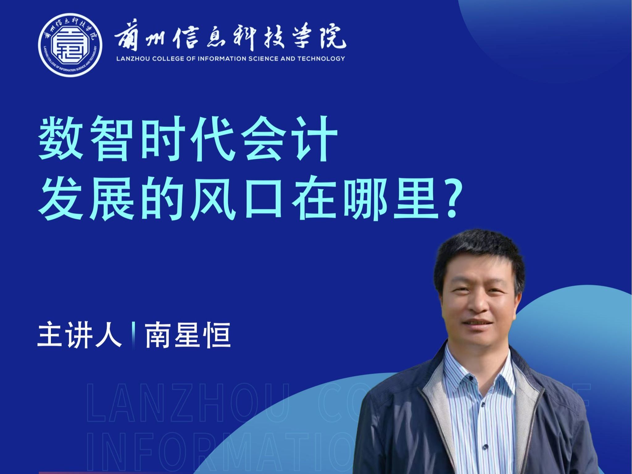 财经专家南星恒教授应邀为taptap点点官方网站师生作讲座