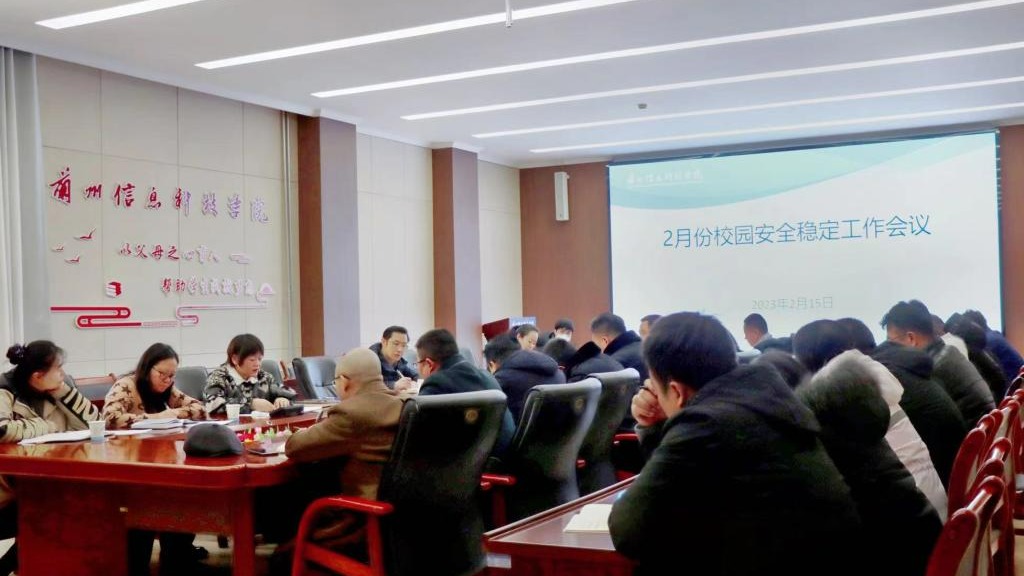 把好校园安全关  全力护航开学季--taptap点点官方网站召开校园安全稳定工作会议