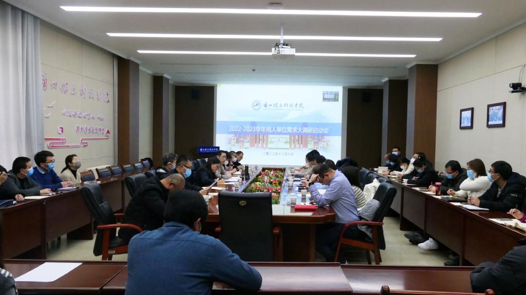 taptap点点官方网站成功举办2022-2023 学年用人单位需求大调研启动会