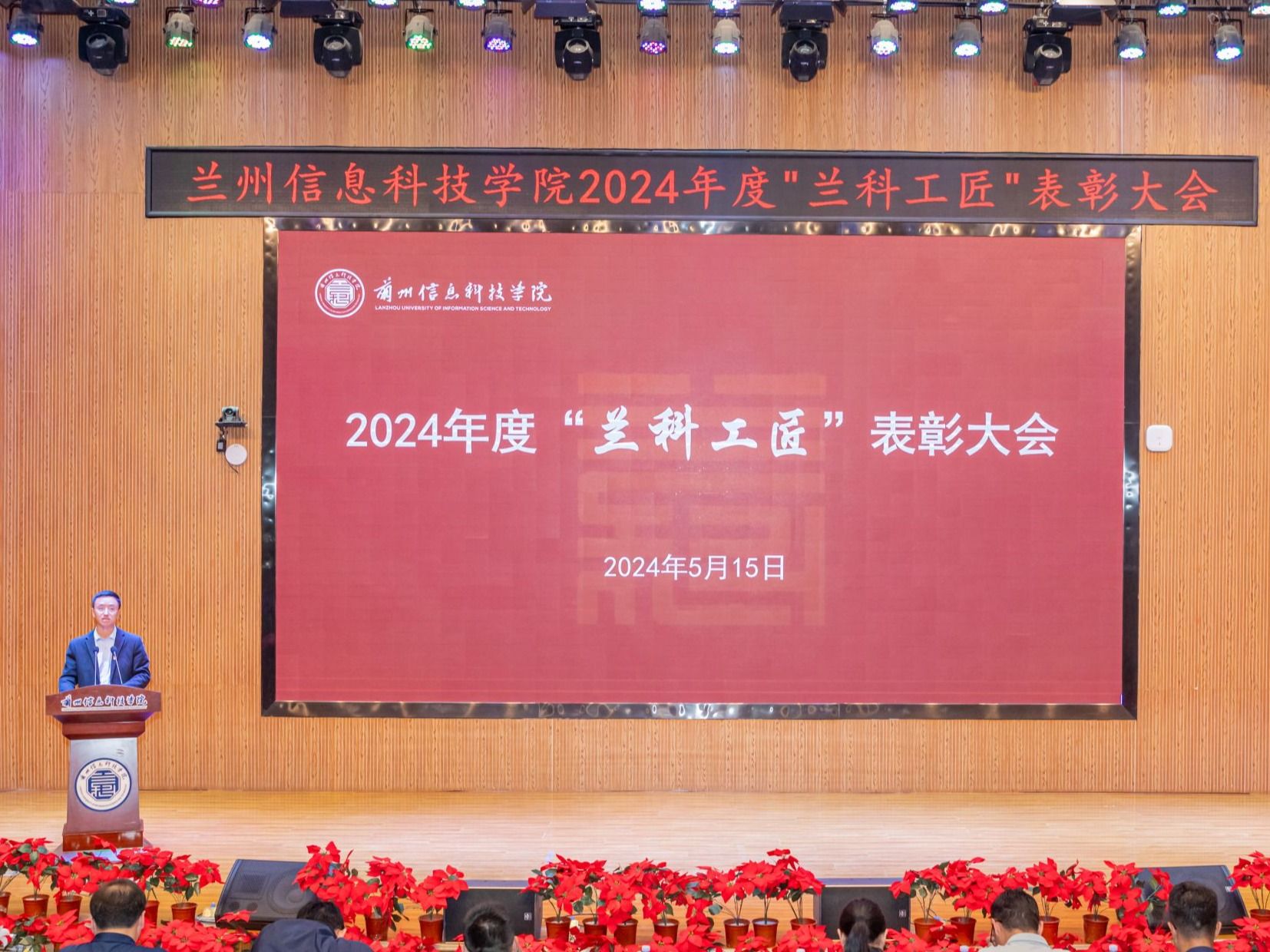 精于工、匠于心，以“匠心”育“匠才”—taptap点点官方网站召开2024年度“兰科工匠”表彰大会