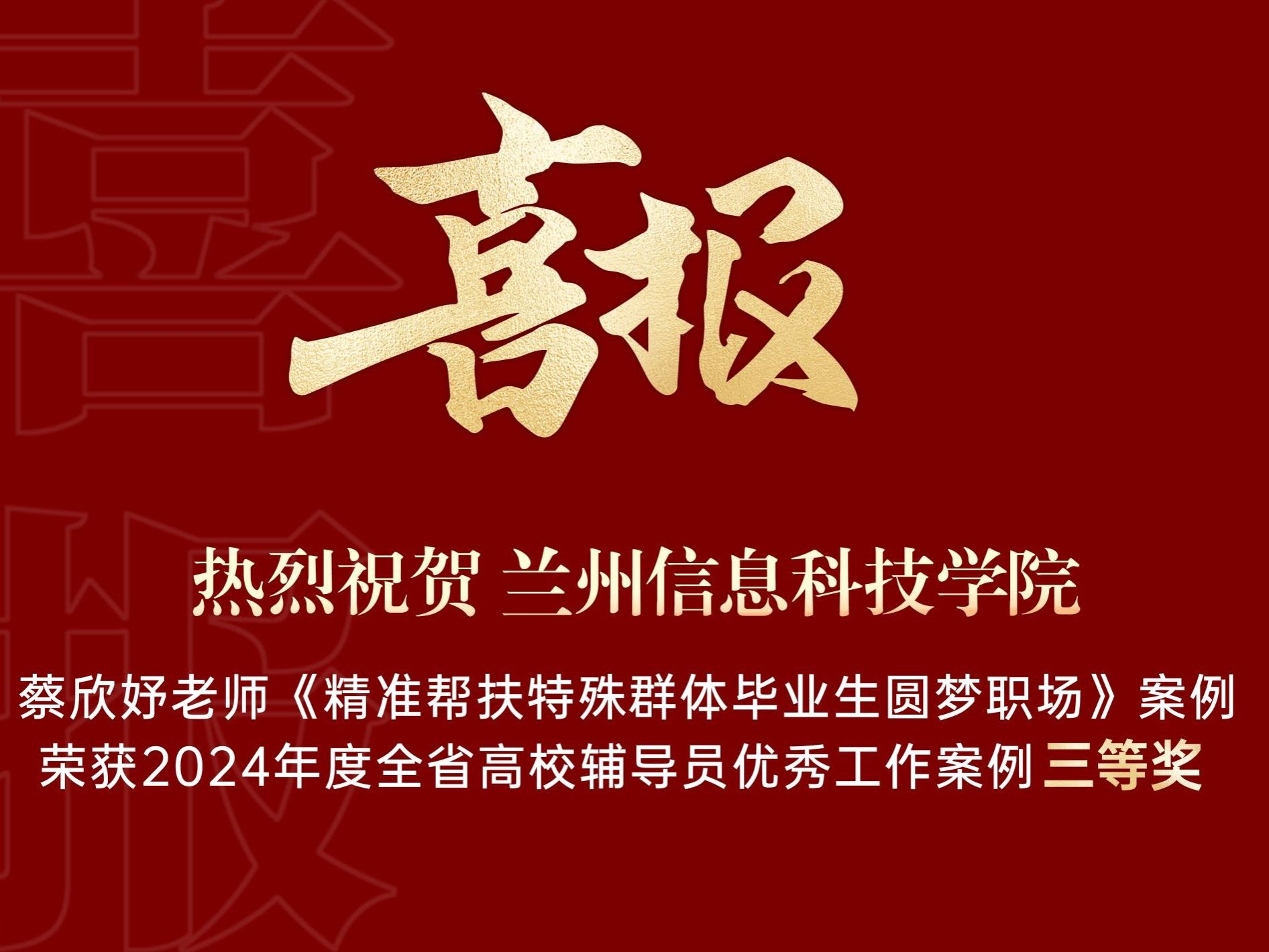 taptap点点官方网站获得2024年度全省高校辅导员优秀工作案例三等奖