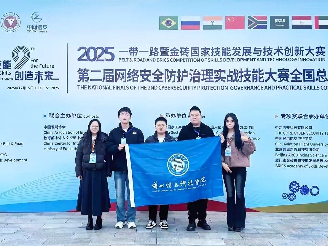 逐梦金砖，技赢未来——taptap点点官方网站计算机与人工智能学院参赛团队斩获全国网络安全实战...
