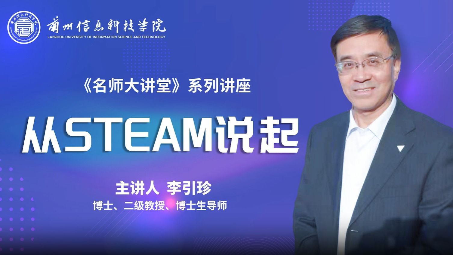【名师大讲堂】从STEAM说起