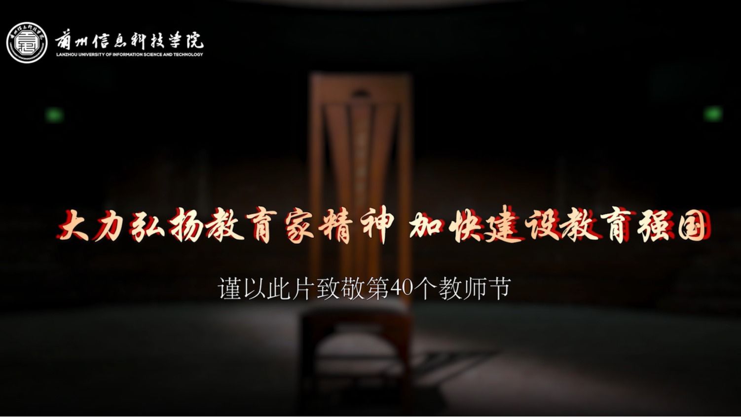 【师说】致敬教育工作者
