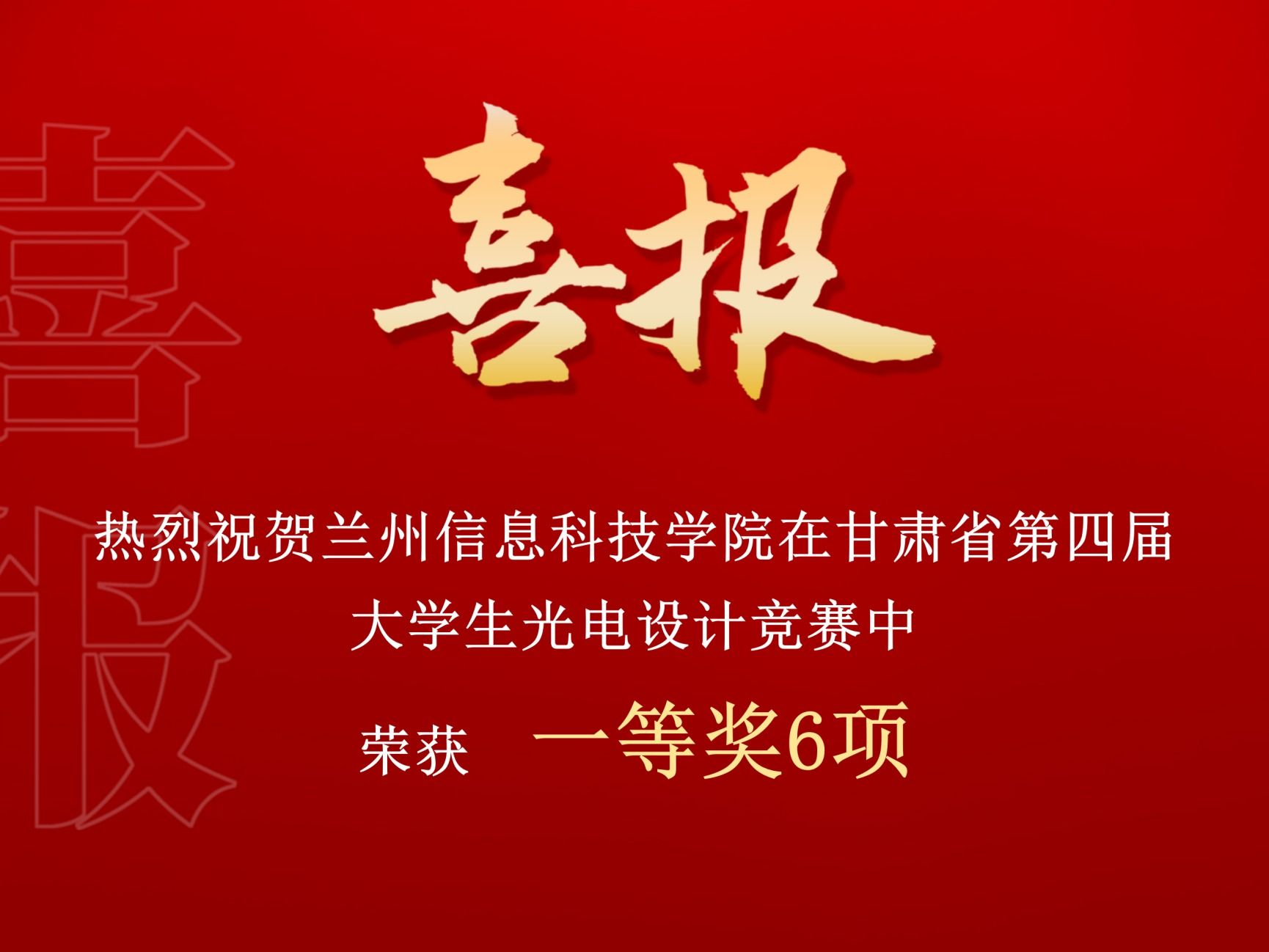 一等奖！taptap点点官方网站在甘肃省第四届大学生光电设计竞赛中再创佳绩