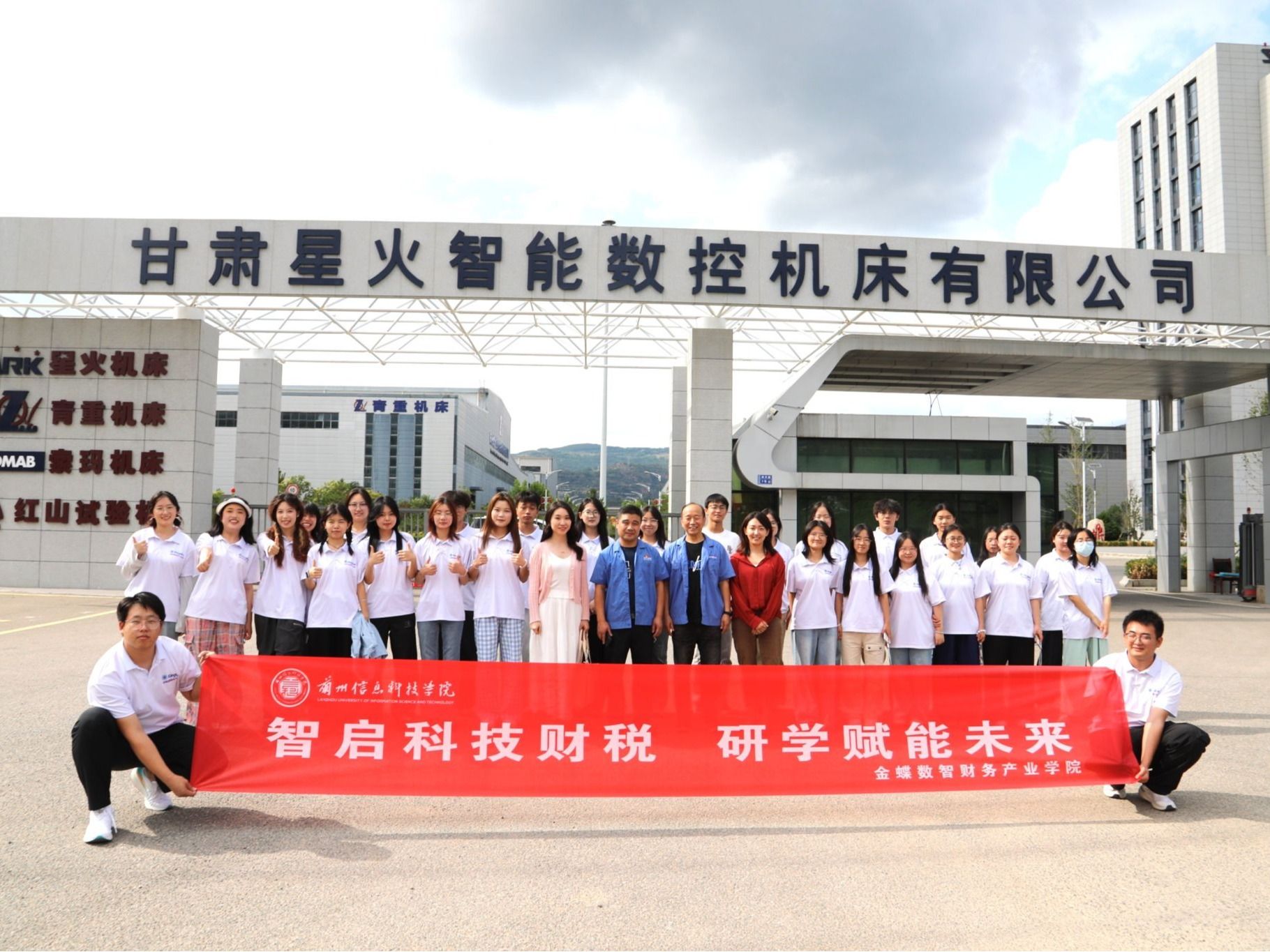 taptap点点官方网站师生赴天水开展智能财务研学活动