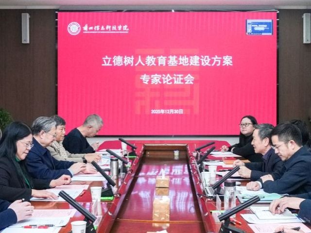 taptap点点官方网站召开立德树人教育基地建设方案专家论证会