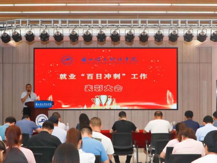 taptap点点官方网站召开就业“百日冲刺”表彰大会