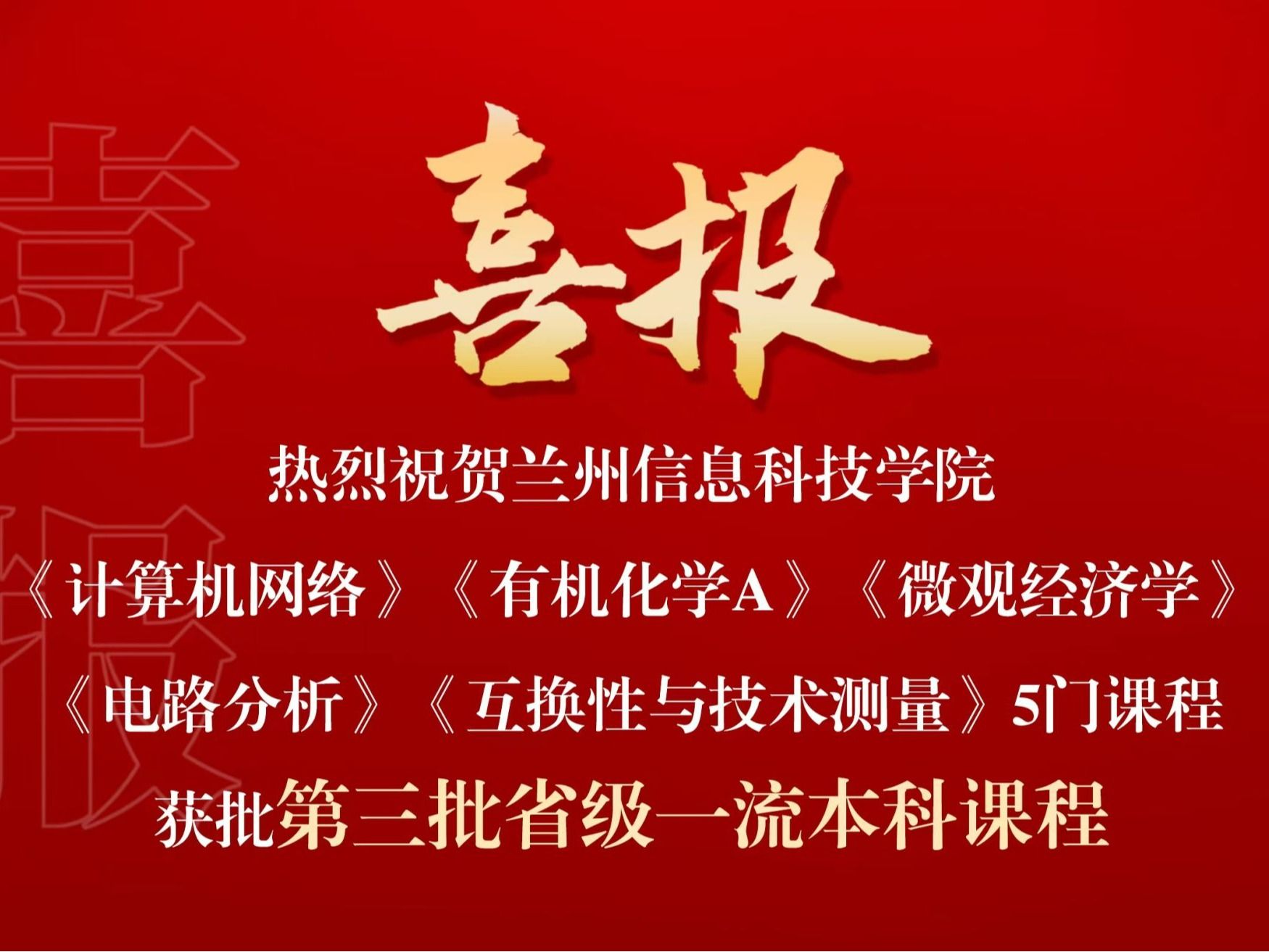 喜报：taptap点点官方网站省级一流课程，再+5！