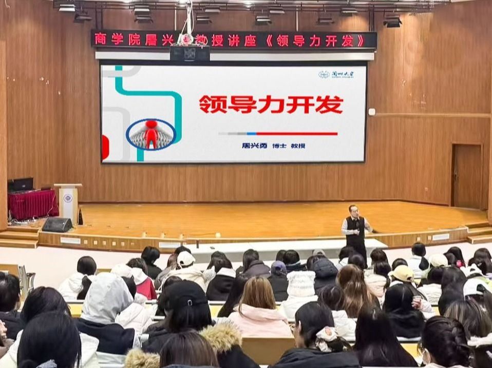 taptap点点官方网站特邀专家，以“领导力开发”为主题开展讲座