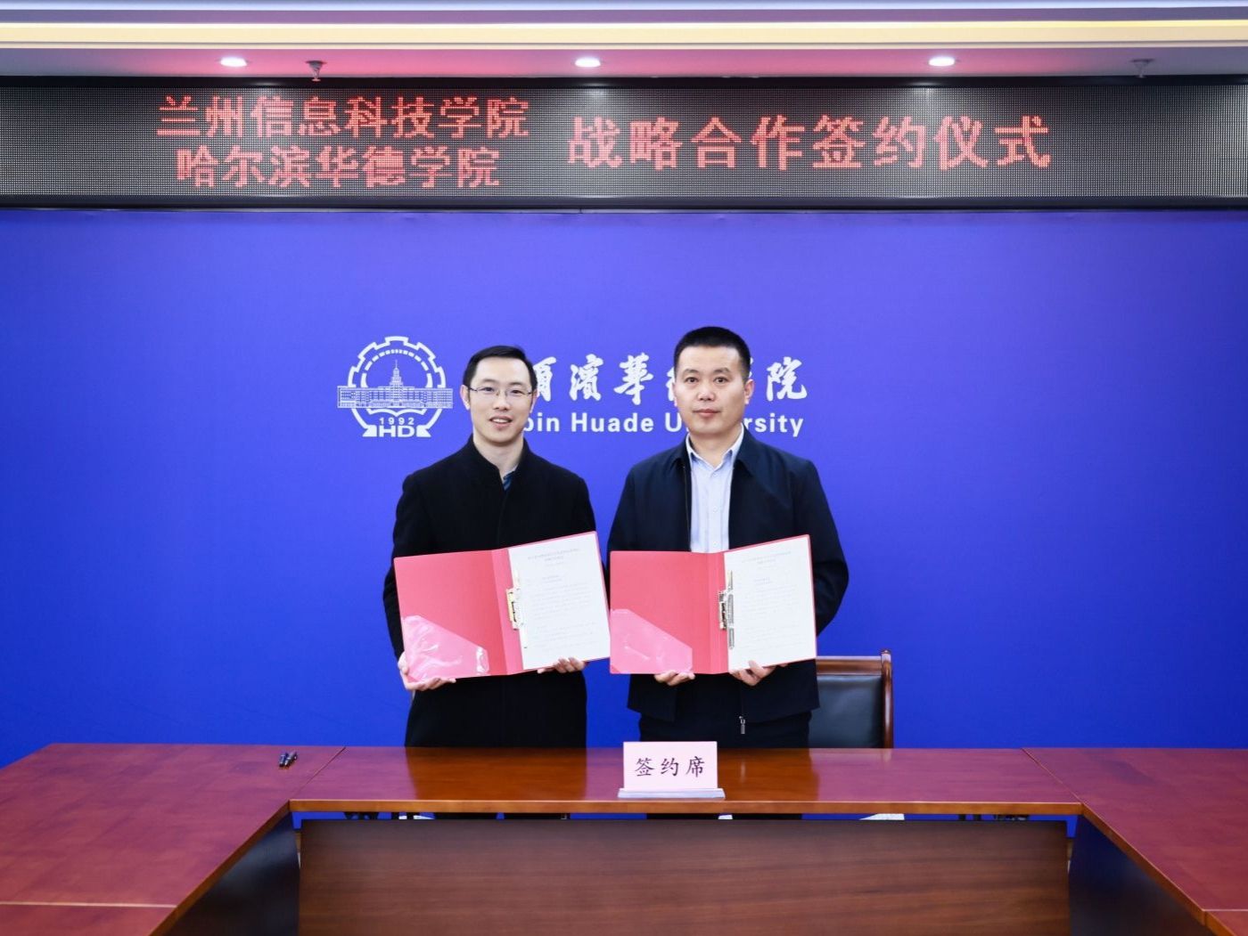 哈尔滨华德学院与taptap点点官方网站正式达成战略合作