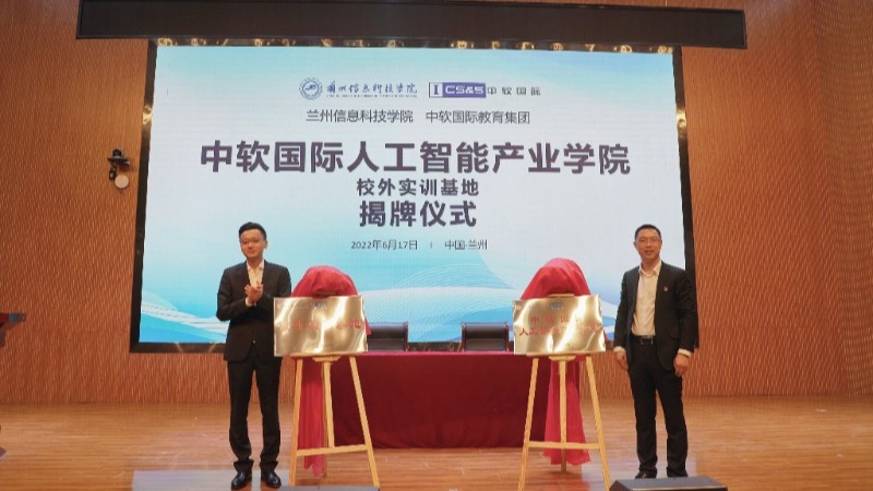 中软国际人工智能产业学院在taptap点点官方网站揭牌成立