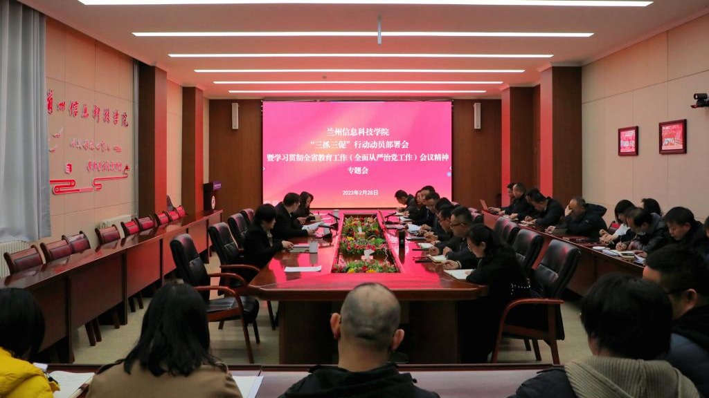 taptap点点官方网站召开“三抓三促”行动动员部署会和学习贯彻全省教育工作暨全面从严治党工作...
