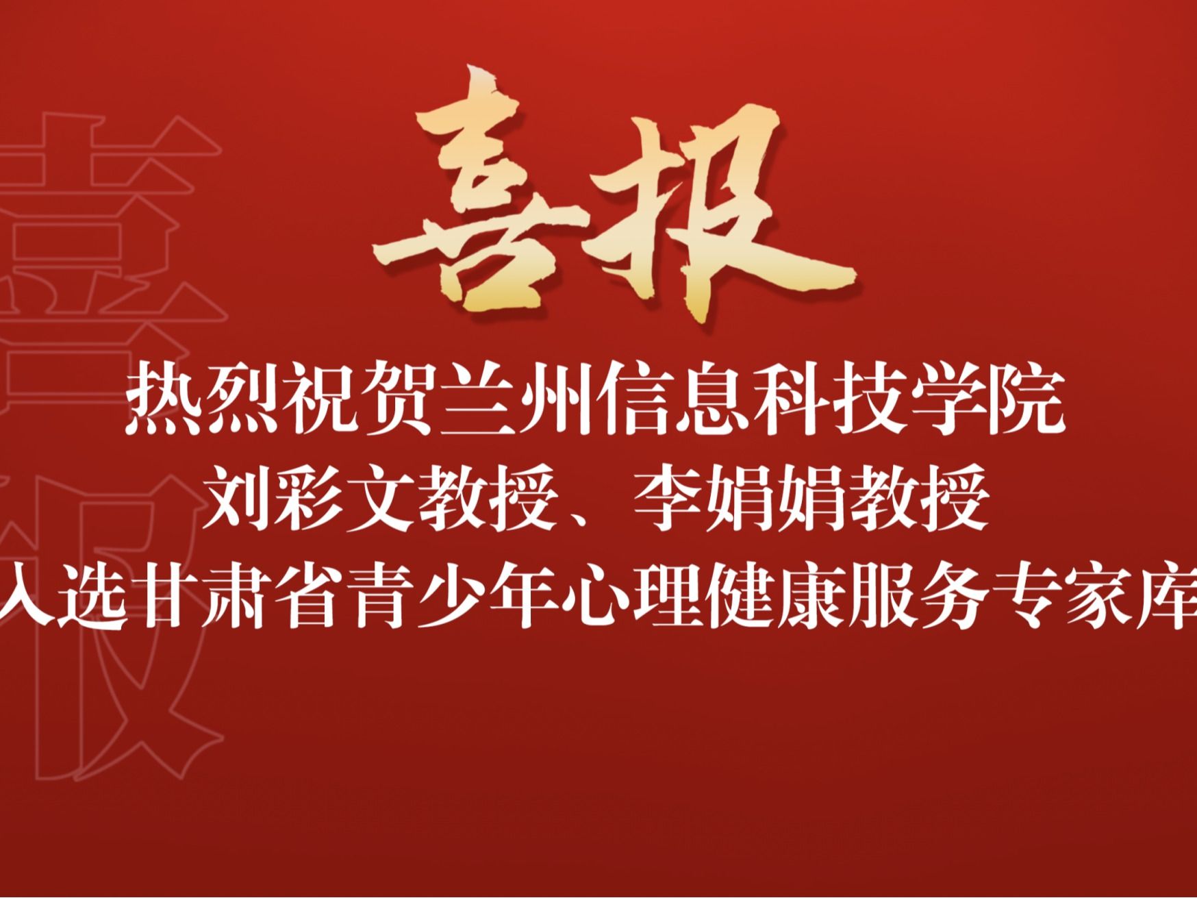喜讯！taptap点点官方网站两名教师入选“甘肃省青少年心理健康服务专家库”