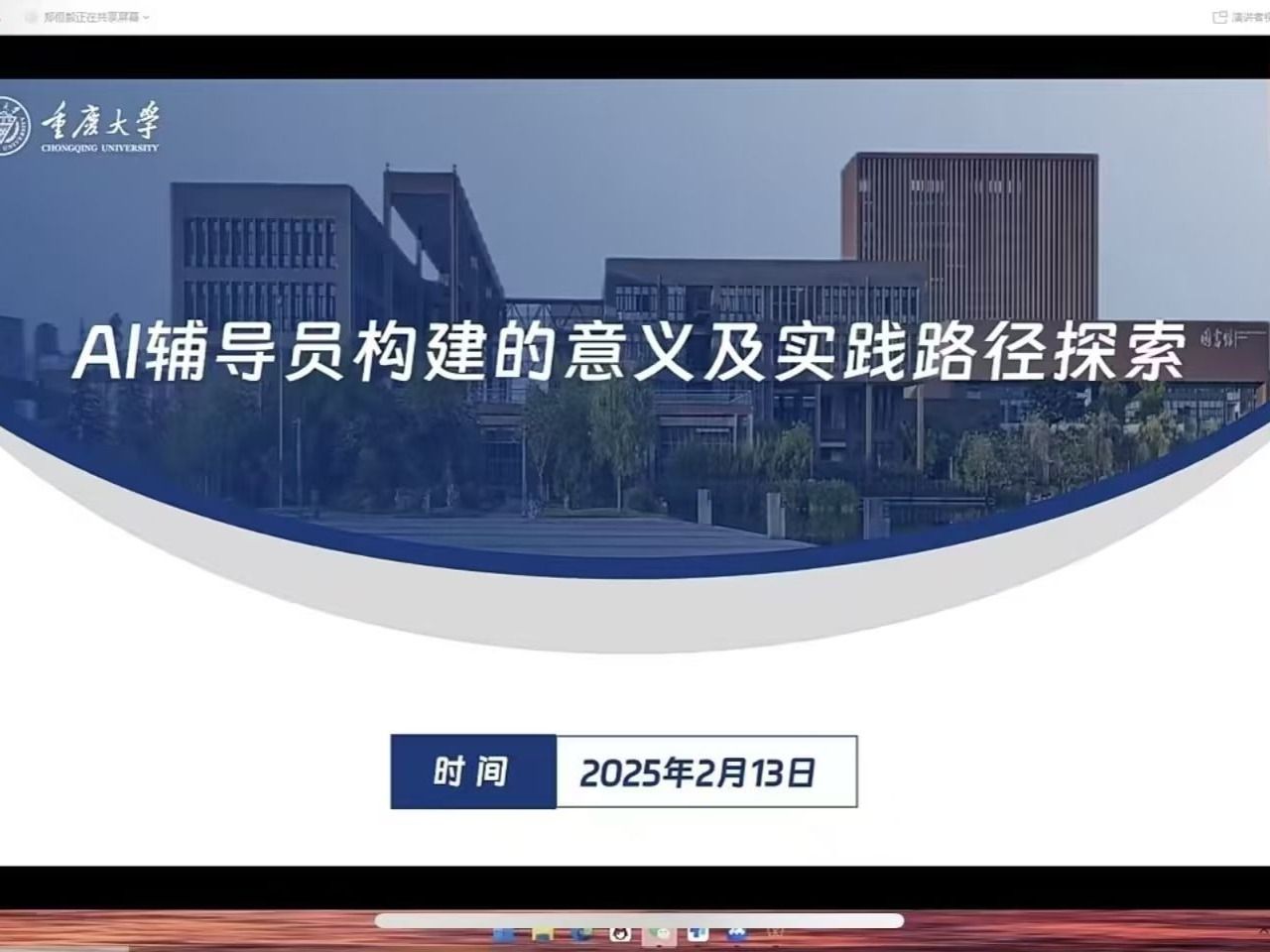 taptap点点官方网站组织辅导员参加“AI在学生工作中的应用与实践”线上论坛