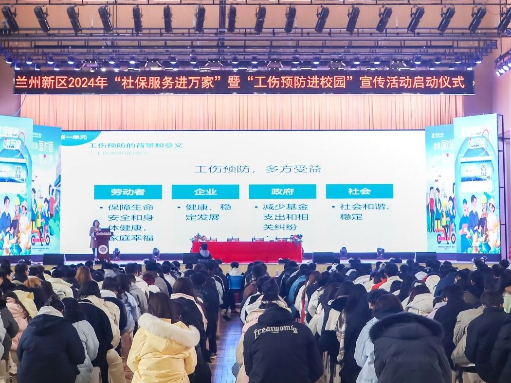   兰州新区2024年“社保服务进校园”活动启动仪式在taptap点点官方网站举行