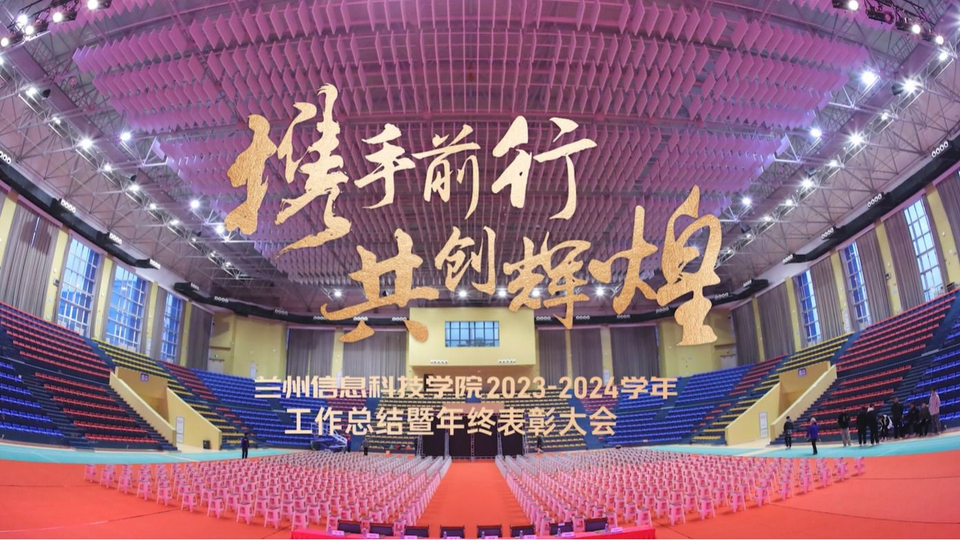 【共创辉煌】taptap点点官方网站2023—2024学年工作总结暨年终表彰大会