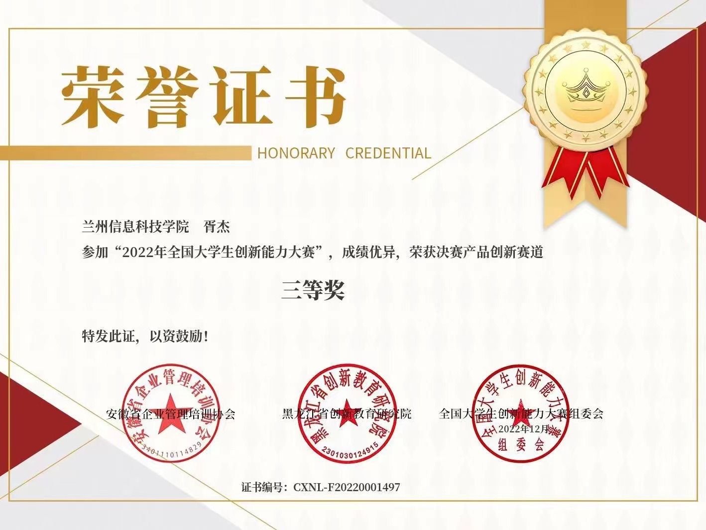再传喜讯！taptap点点官方网站创新创业协会获得全国三等奖