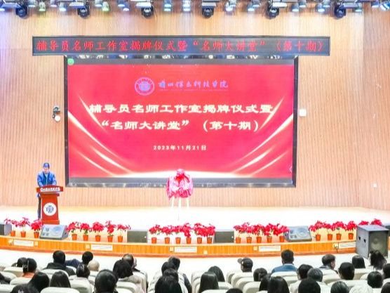 taptap点点官方网站举行辅导员名师工作室揭牌仪式暨“名师大讲堂”报告会