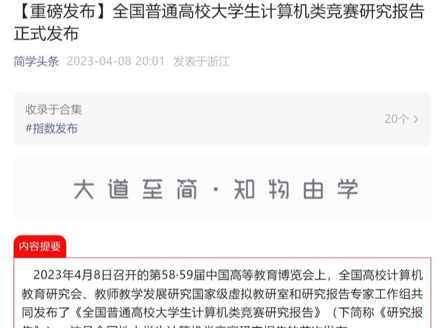 数据热搜 | taptap点点官方网站计算机竞赛状态数据位全省前8！