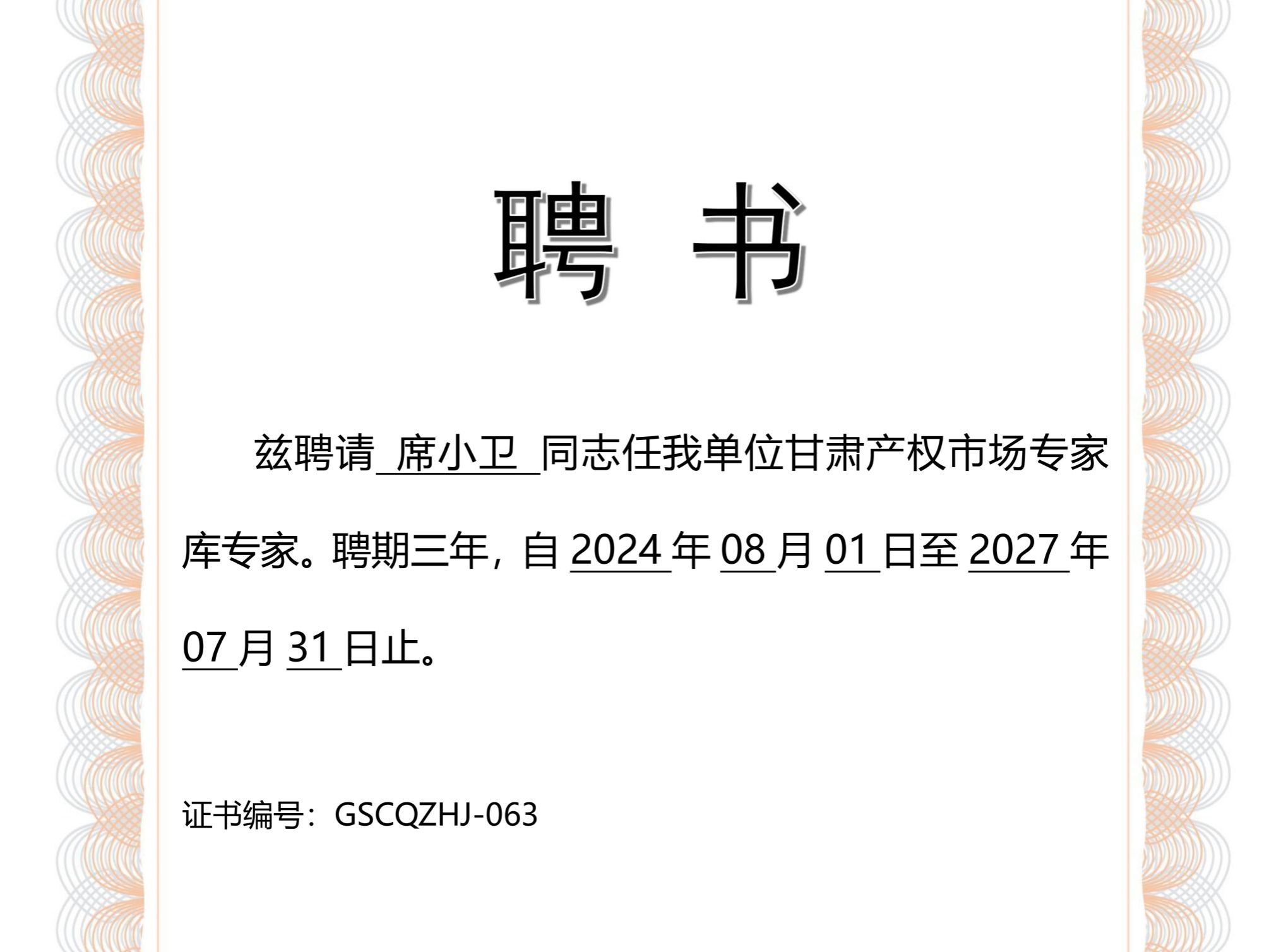 taptap点点官方网站教师席小卫入选甘交所集团专家库成员