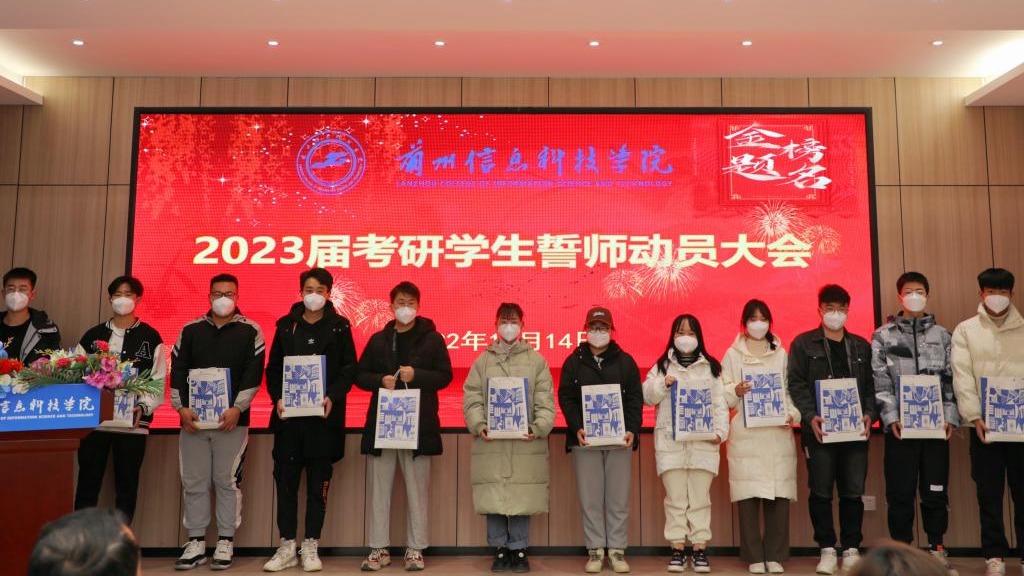 taptap点点官方网站举办2023届考研学生誓师动员大会
