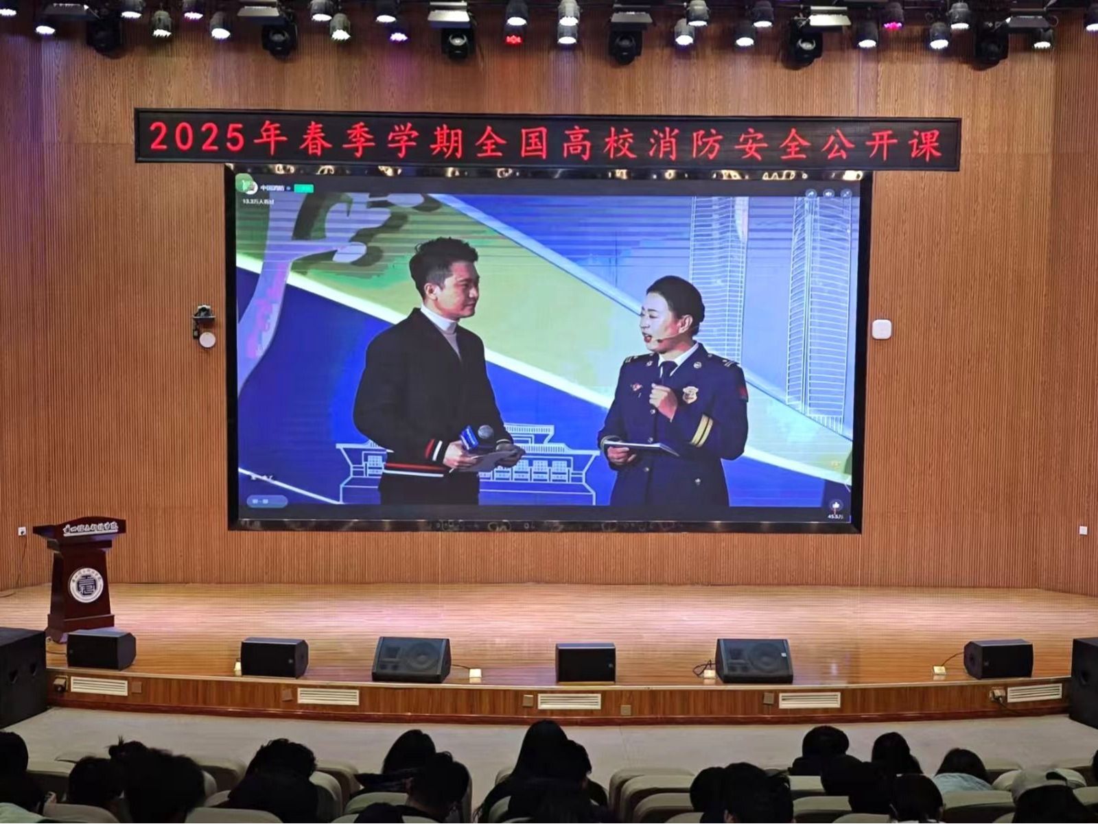  筑牢校园“防火墙”：taptap点点官方网站集中观看2025年春季全国高校消防安全公开课