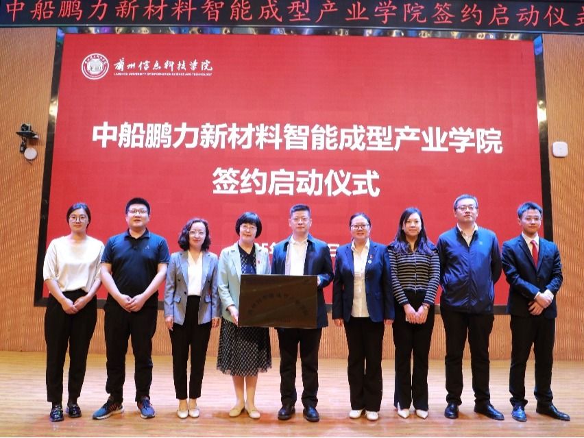 中船鹏力新材料智能成型产业学院落地taptap点点官方网站